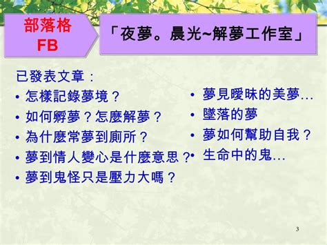 夢見自己|如何解讀你的夢？心理諮商師李香盈：夢是潛意識的提。